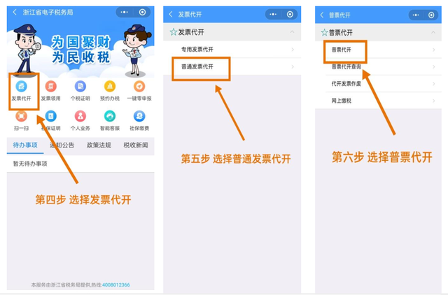 浙江省个人如何在浙里办、浙江税务、微信、支付宝开发票