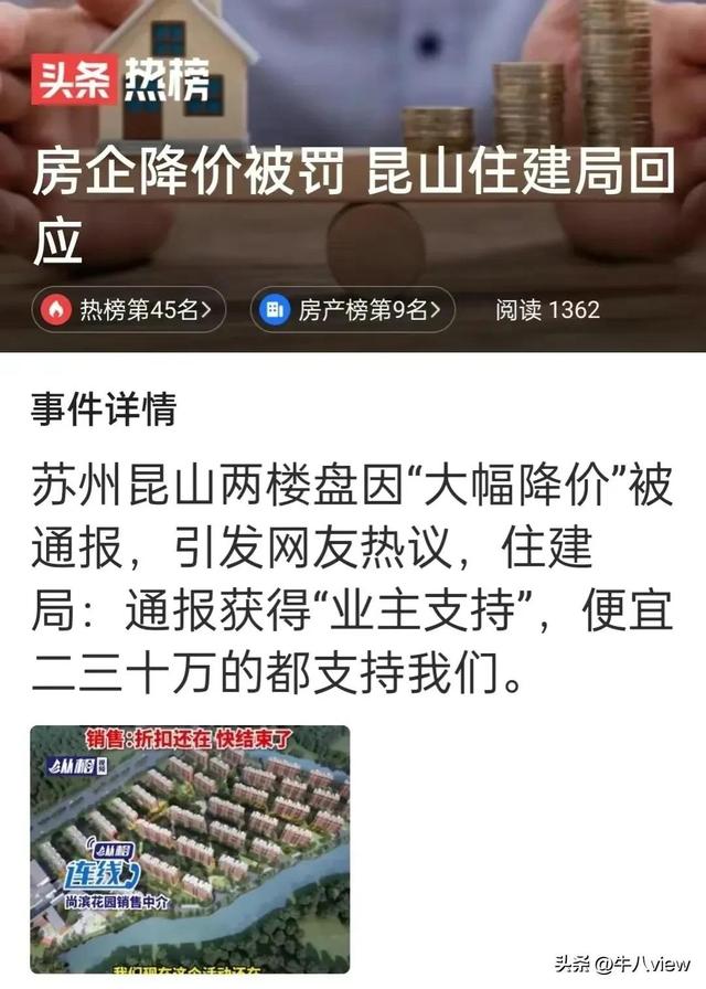 房价14000降到7000后房管局称：房企降价是市场行为