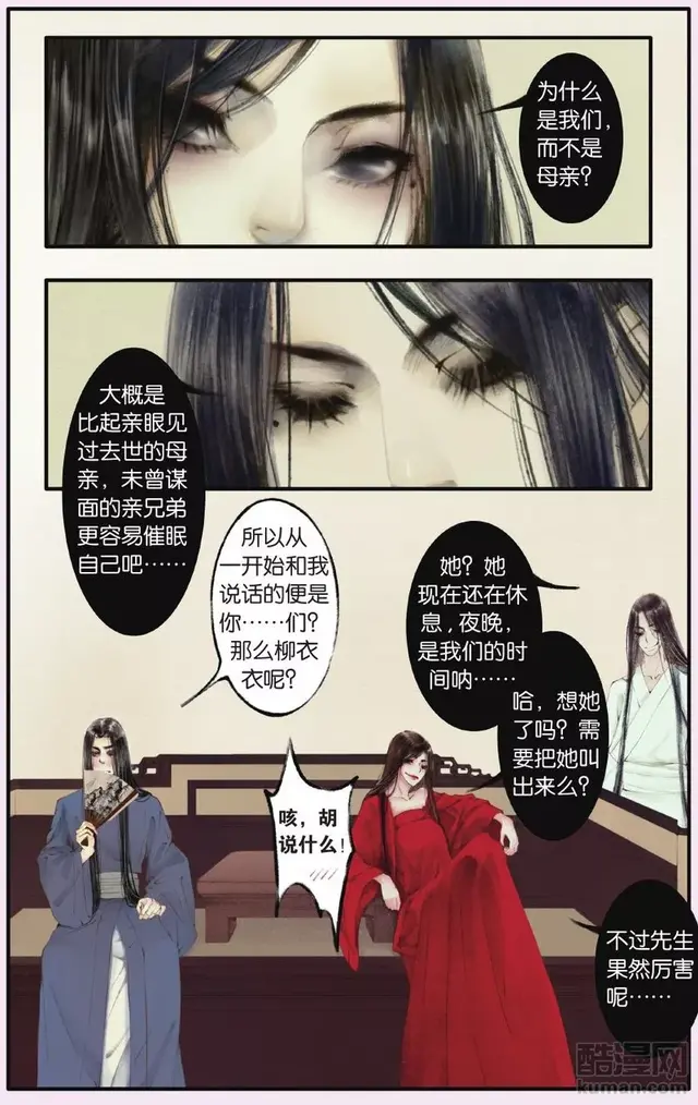 漫画-衣衣，大户人家的疯女儿