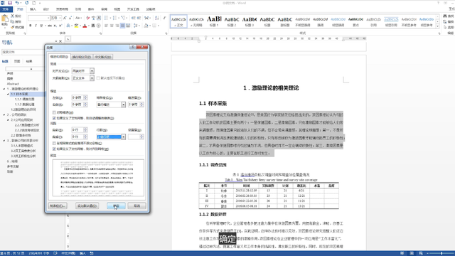 论文设置1-中文摘要、英文摘要、致谢、参考文献、正文的设置