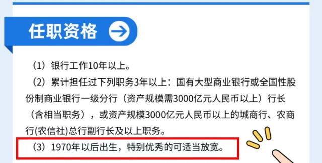 珠海华润银行公开招聘总行行长，要求在银行工作10年以上等条件