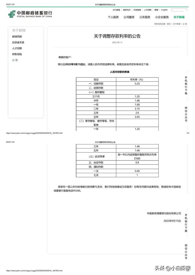 2023年最新七大银行定期存款利率表汇总