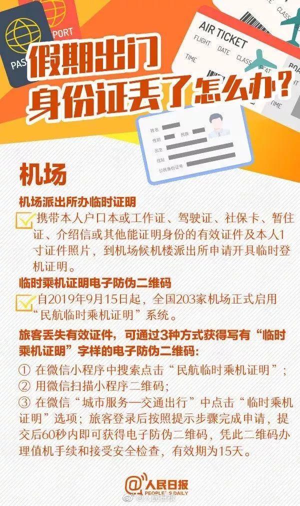 身份证丢了怎么办？莫慌，警察小姐姐出大招教你！