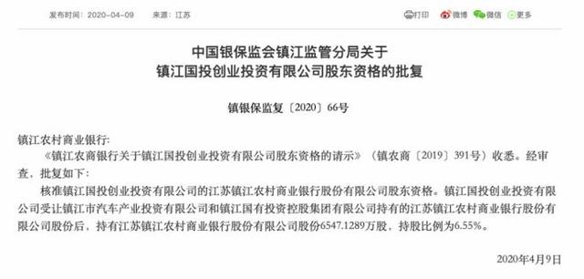 区域银行并购大事！10.5亿入主镇江农商行 这家银行外延扩张频频 参股银行已7家