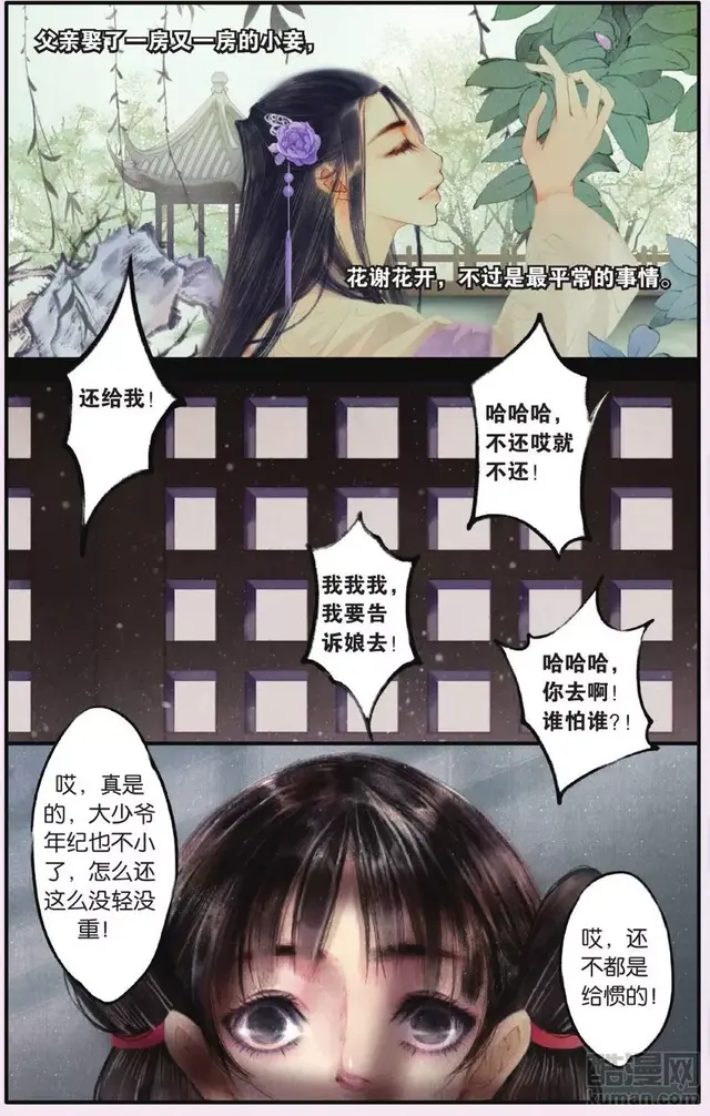 漫画-衣衣，大户人家的疯女儿