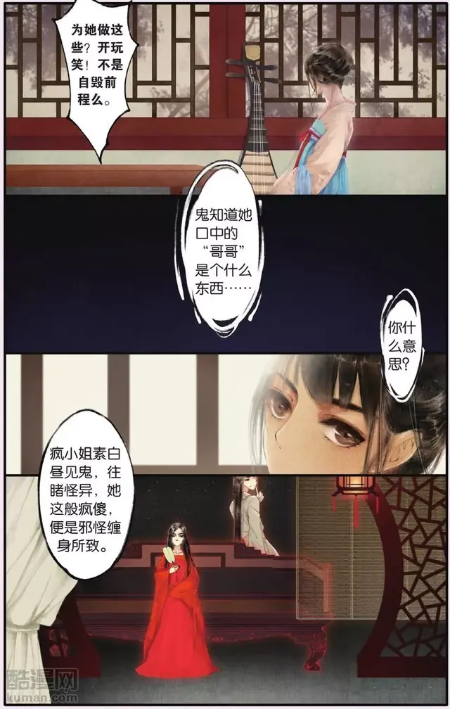 漫画-衣衣，大户人家的疯女儿