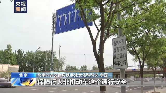 “右转必停”！北京市104处路口增设这类标志标线