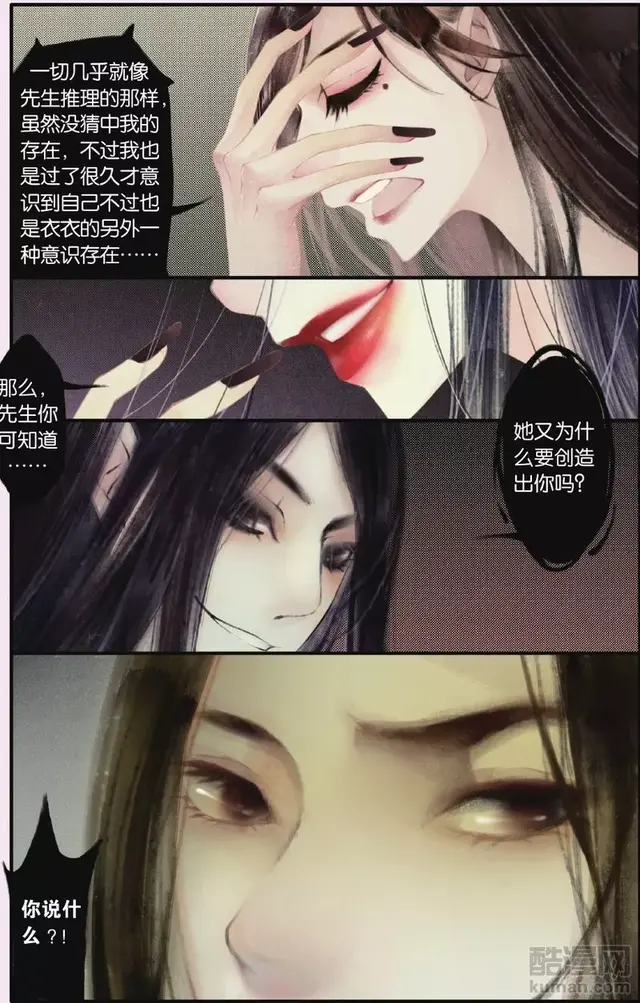 漫画-衣衣，大户人家的疯女儿