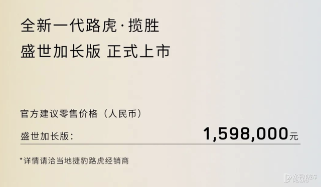 售价为159.8万元 新款路虎揽胜盛世加长版上市