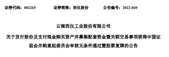 西仪股份49.7亿买建设工业获证监会通过 中信建投建功