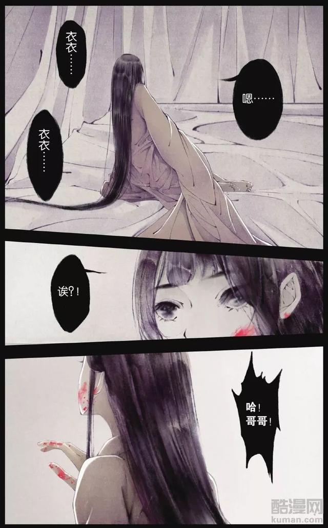 漫画-衣衣，大户人家的疯女儿