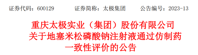 西南药业地塞米松磷酸钠注射液通过仿制药一致性评价