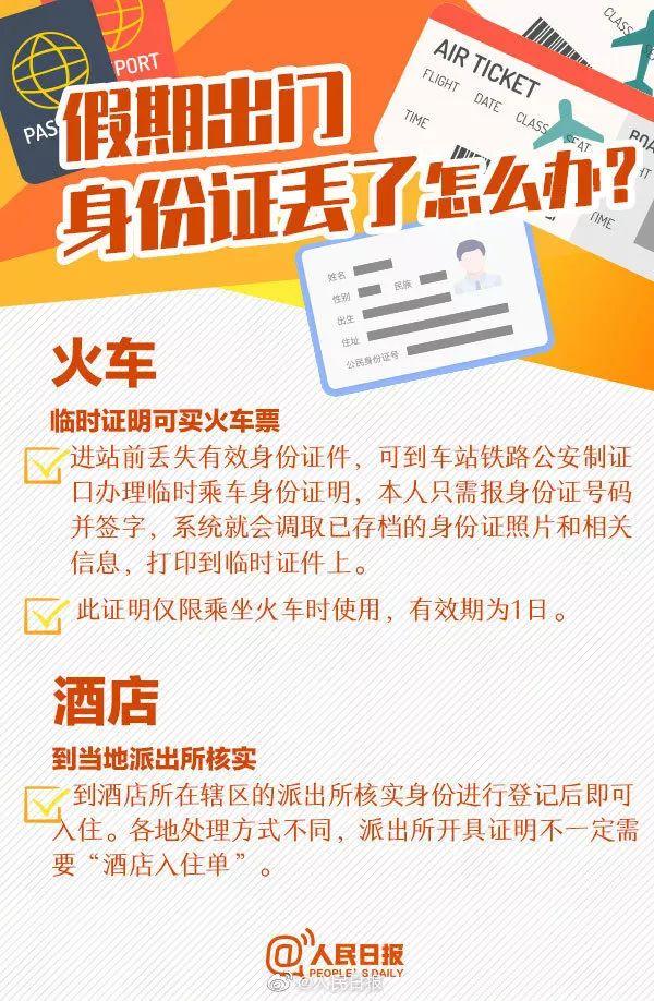 身份证丢了怎么办？莫慌，警察小姐姐出大招教你！