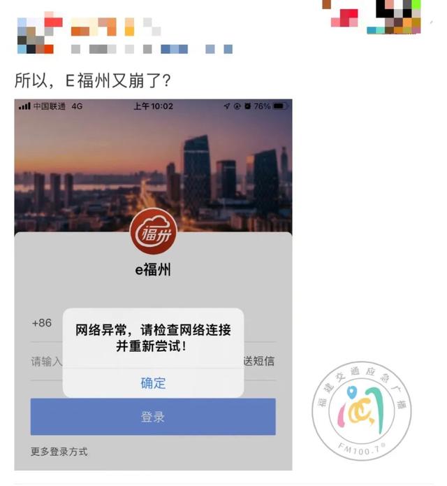 刚刚，“e福州”崩了！最新回应来了