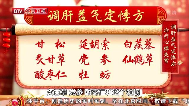 万病由肝！来自宫廷的调肝养心法，心慌、胸闷的人不要错过！