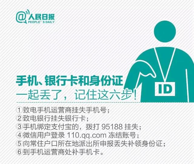 身份证丢了怎么办？莫慌，警察小姐姐出大招教你！