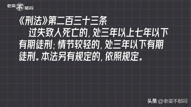 碾亡小学生的肇事教师会判几年？