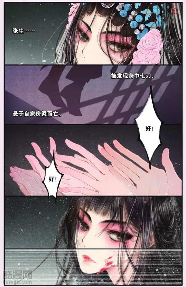 漫画-衣衣，大户人家的疯女儿