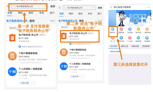 浙江省个人如何在浙里办、浙江税务、微信、支付宝开发票