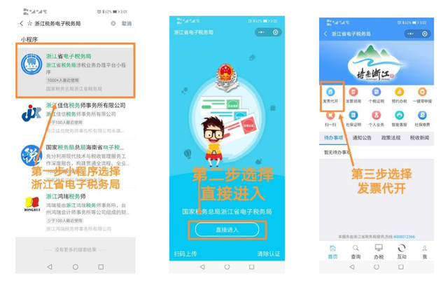 浙江省个人如何在浙里办、浙江税务、微信、支付宝开发票