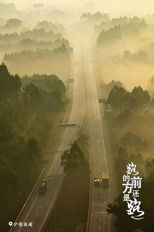 沿着高速看中国｜路的前方还是路，路上的风景在等你