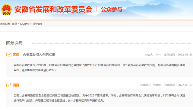 网友咨询合安高铁肥西至合肥西区间段工程建设情况 官方回复