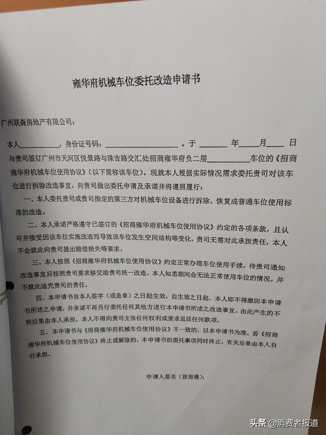 一个车位当两个卖？广州招商雍华府被业主投诉涉嫌欺诈