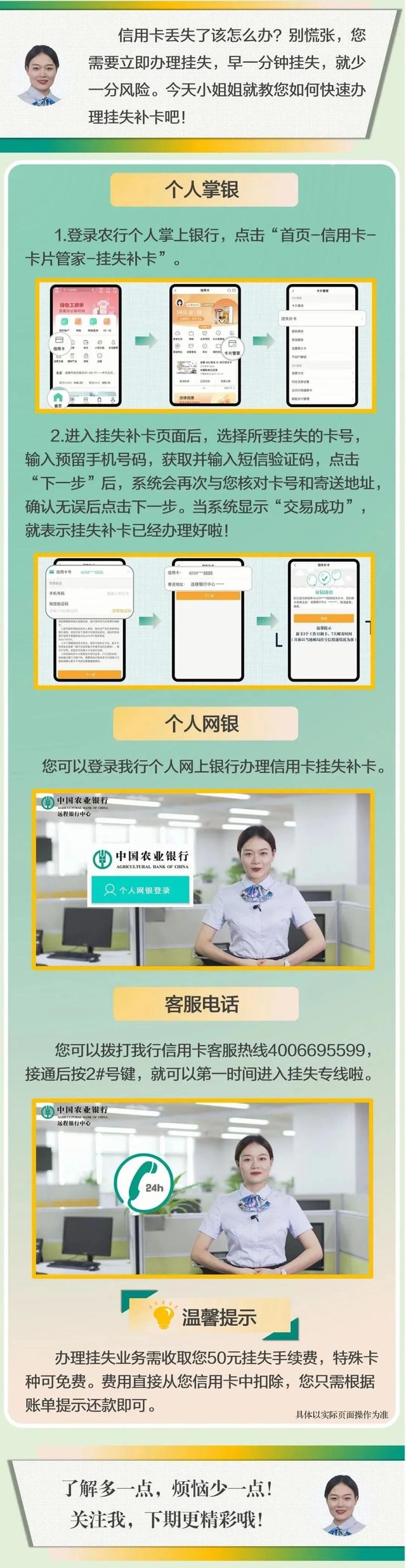 信用卡如何挂失补卡？农行客服小姐姐教您自助办理