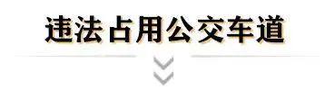 您举报的交通违法已处理！|文明有宁，携手同行