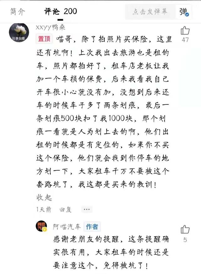 租车套路多，稍不留神就会被坑得惨，别说我没提醒你