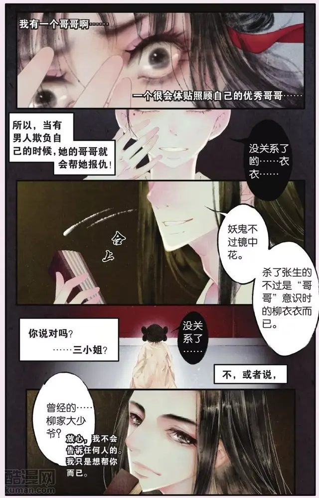 漫画-衣衣，大户人家的疯女儿