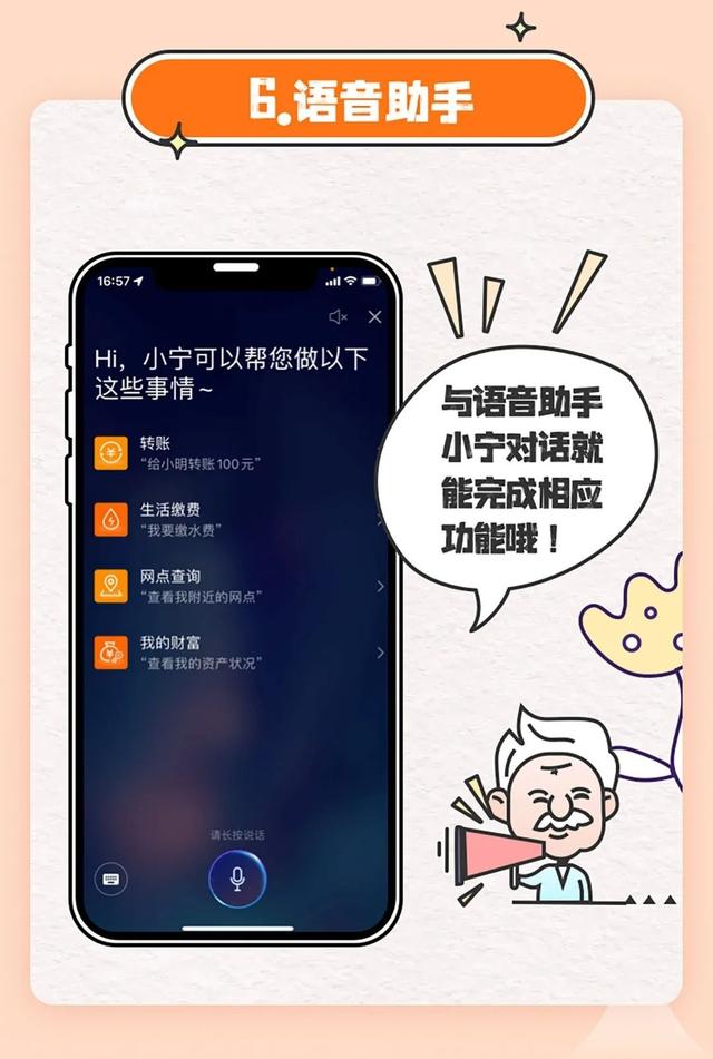 “适老化+无障碍”宁波银行APP“关爱版”让服务更贴心