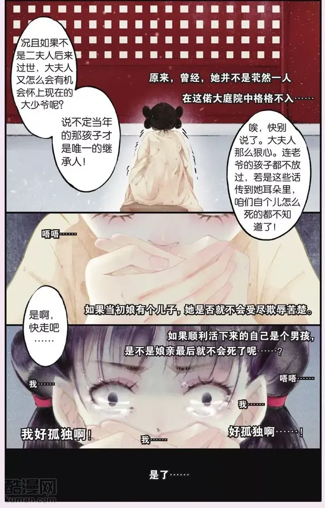 漫画-衣衣，大户人家的疯女儿