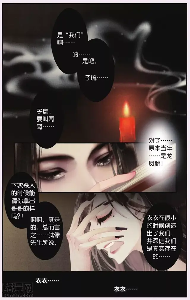 漫画-衣衣，大户人家的疯女儿