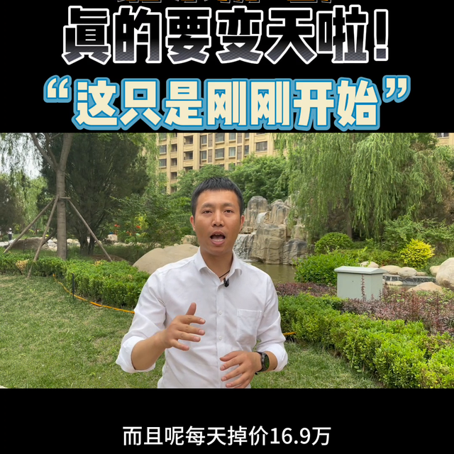 北京房地产真的要变天吗？罪魁祸首是谁？