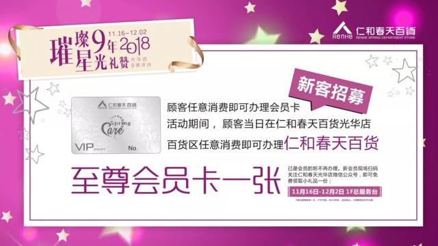 双11没买够？仁和春天百货光华店9周年庆来了！