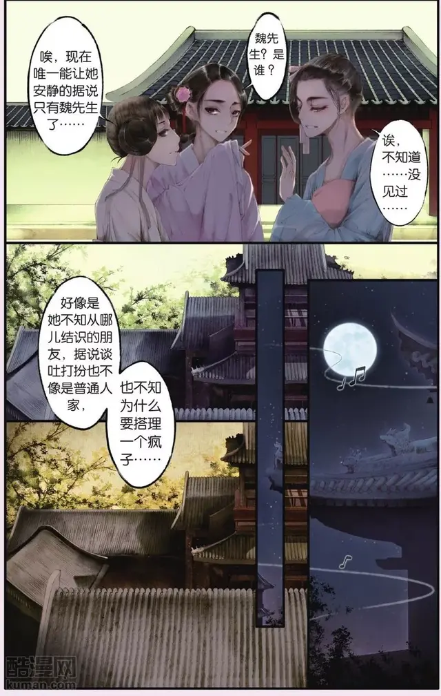 漫画-衣衣，大户人家的疯女儿