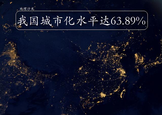 截至2020年，我国城市化水平达63.89%，城市数量达到687个