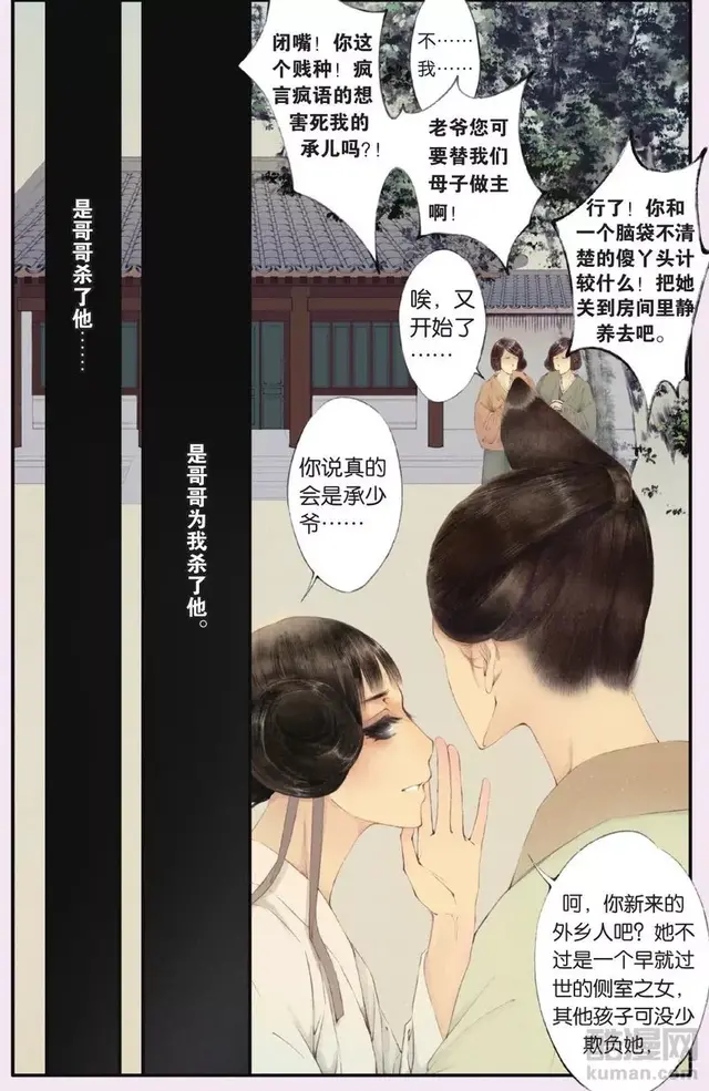 漫画-衣衣，大户人家的疯女儿