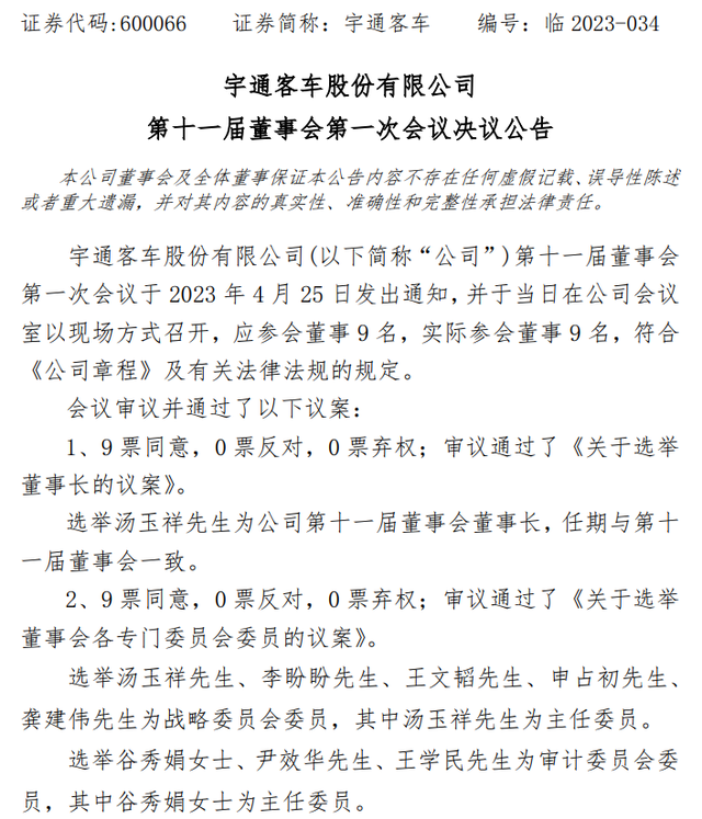 解放/重汽/宇通/康明斯等再迎人事调整！车企再掀高管变动潮？