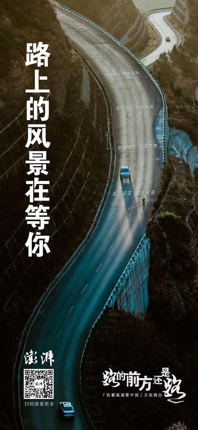 沿着高速看中国｜路的前方还是路，路上的风景在等你