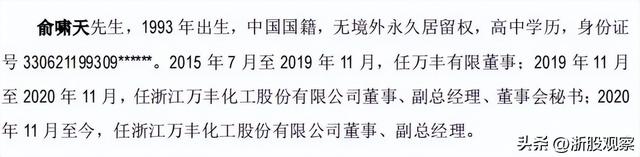 万丰股份IPO首日大涨30%，董事长曾涉贷款诈骗案！