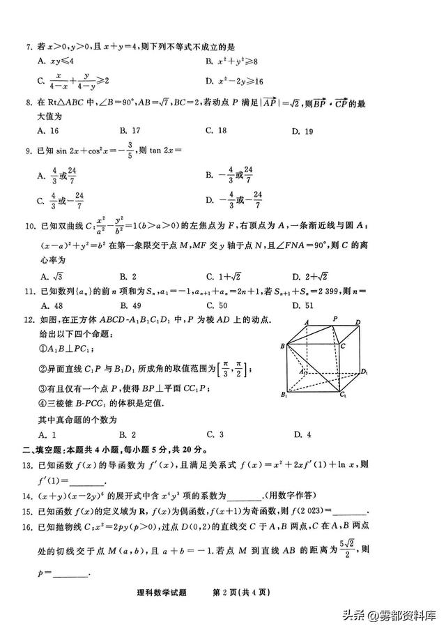 2023届百所名校普通高等学校招生全国统一考试模拟演练高考样卷一