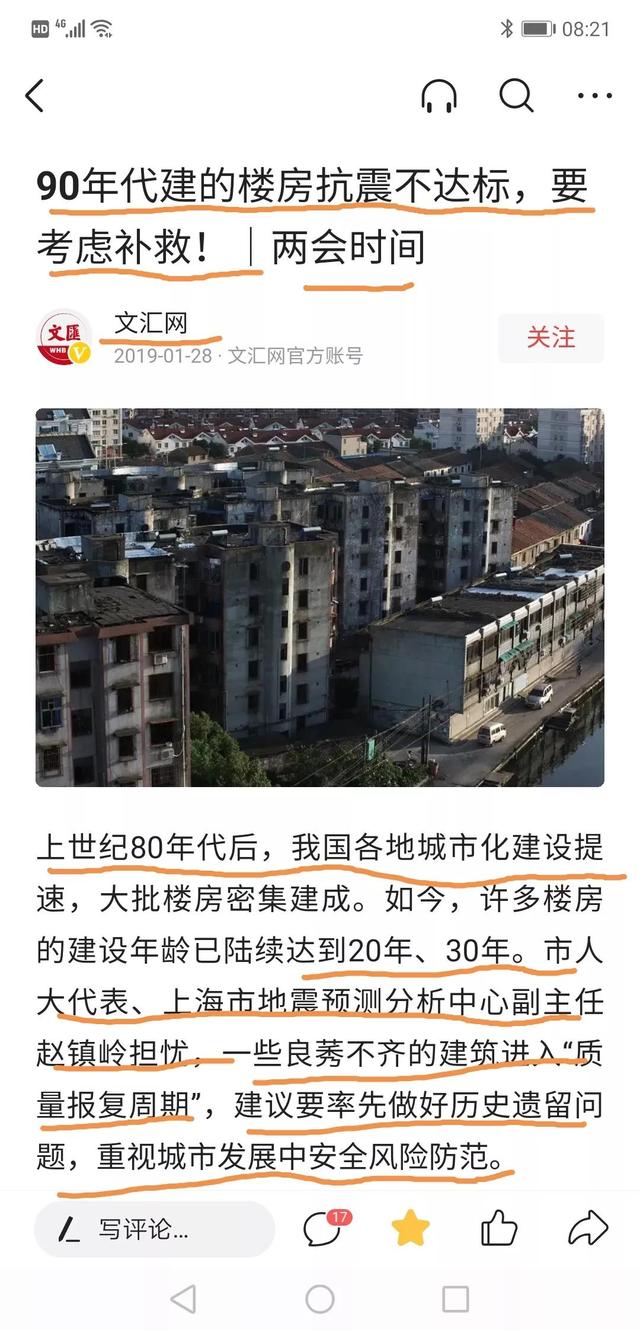 为什么说90年代及之前的住宅抗震不达标？