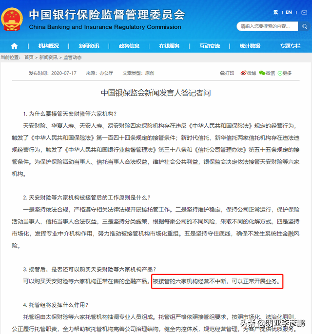 保险公司被接管了，出事儿能赔吗？我的保险还继续买吗？