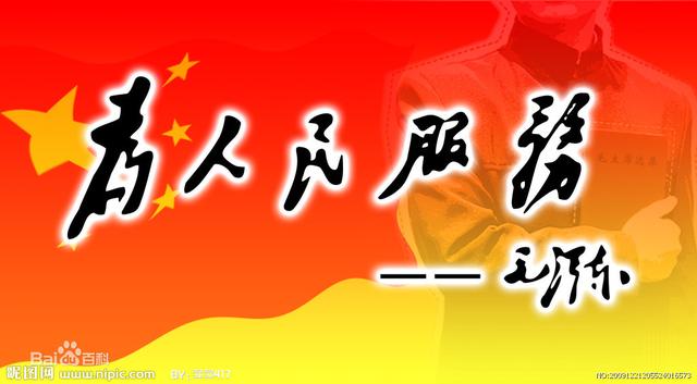 “为人民服务”不是“吃公家饭”人的专利