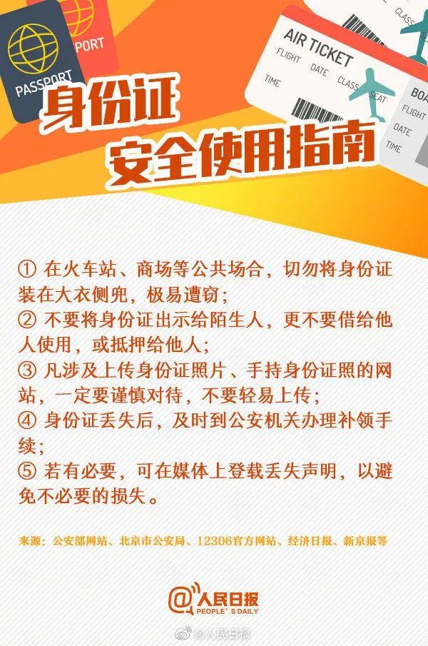 身份证丢了怎么办？莫慌，警察小姐姐出大招教你！