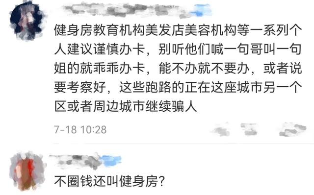 突发！通州万达一知名连锁健身房倒闭！上千会员利益谁保障？有人交两万多…