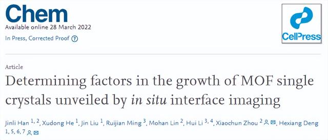 武汉大学邓鹤翔团队合作研究发现MOF单晶生长的决定性因素