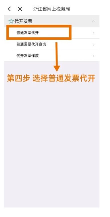 浙江省个人如何在浙里办、浙江税务、微信、支付宝开发票